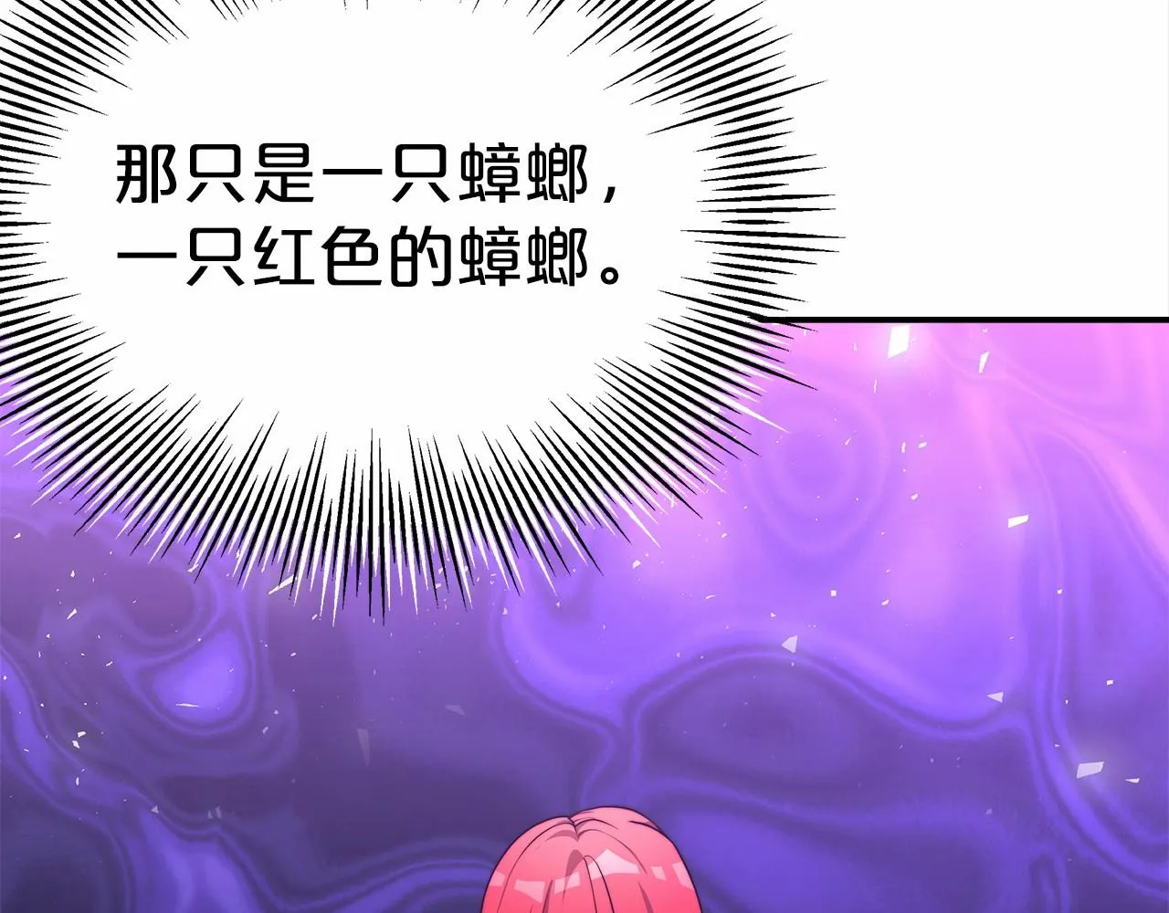 第25话 不速之客 第70页
