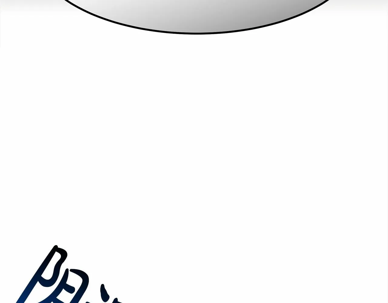 第25话 不速之客 第83页