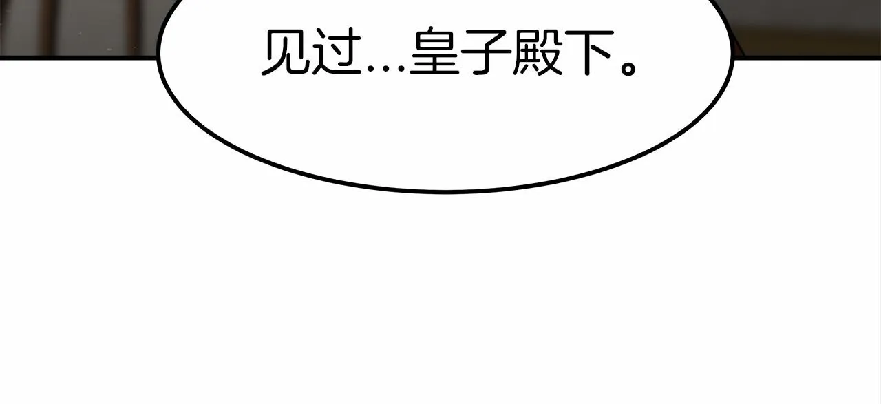 第25话 不速之客 第86页