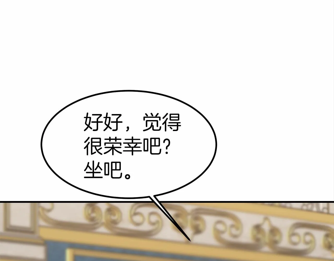 第25话 不速之客 第87页