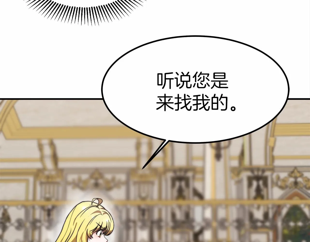 第25话 不速之客 第90页