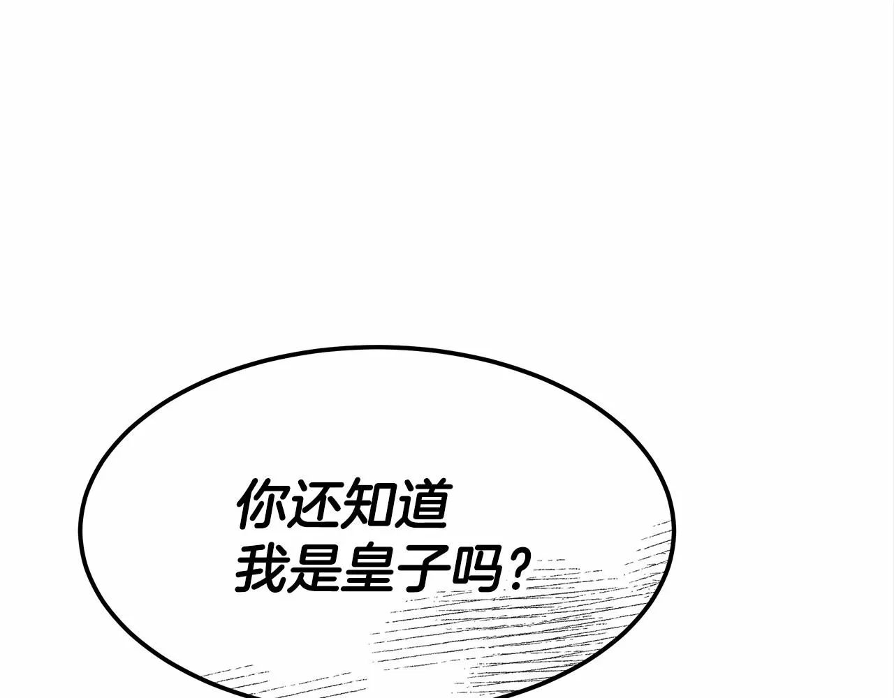 第25话 不速之客 第95页