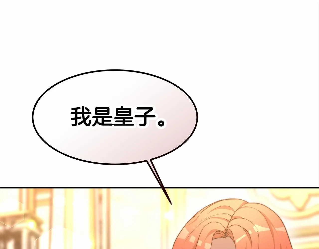 第25话 不速之客 第104页