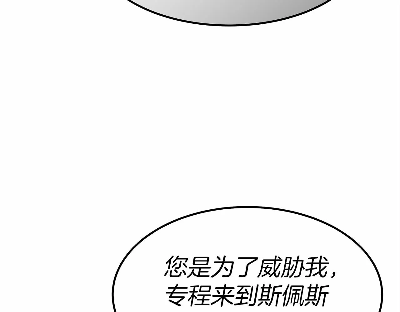 第25话 不速之客 第116页