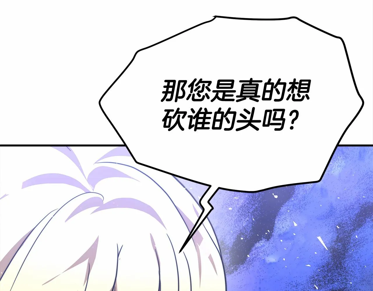 第25话 不速之客 第122页