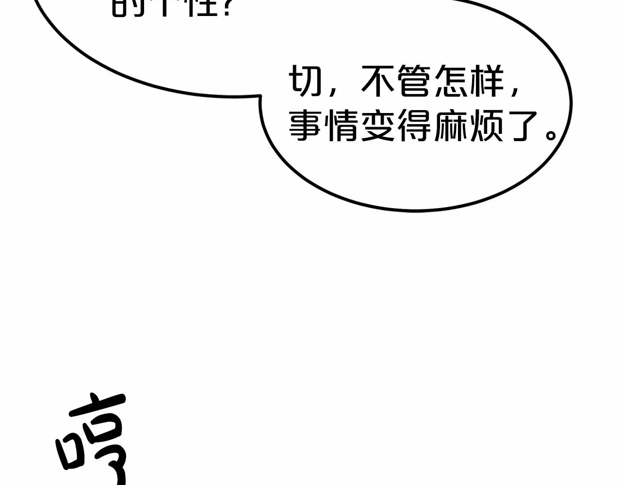 第25话 不速之客 第137页