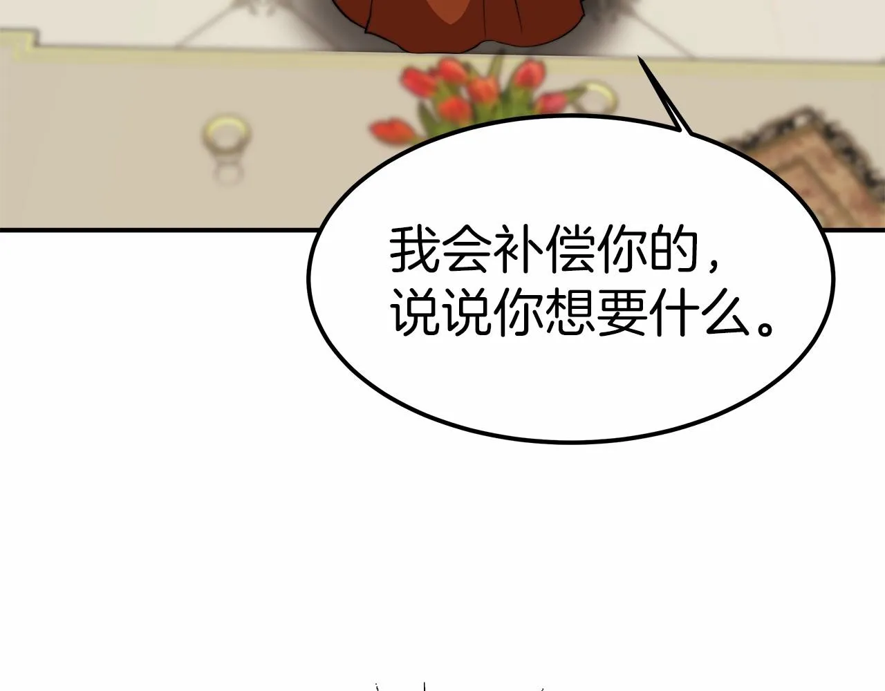 第25话 不速之客 第143页