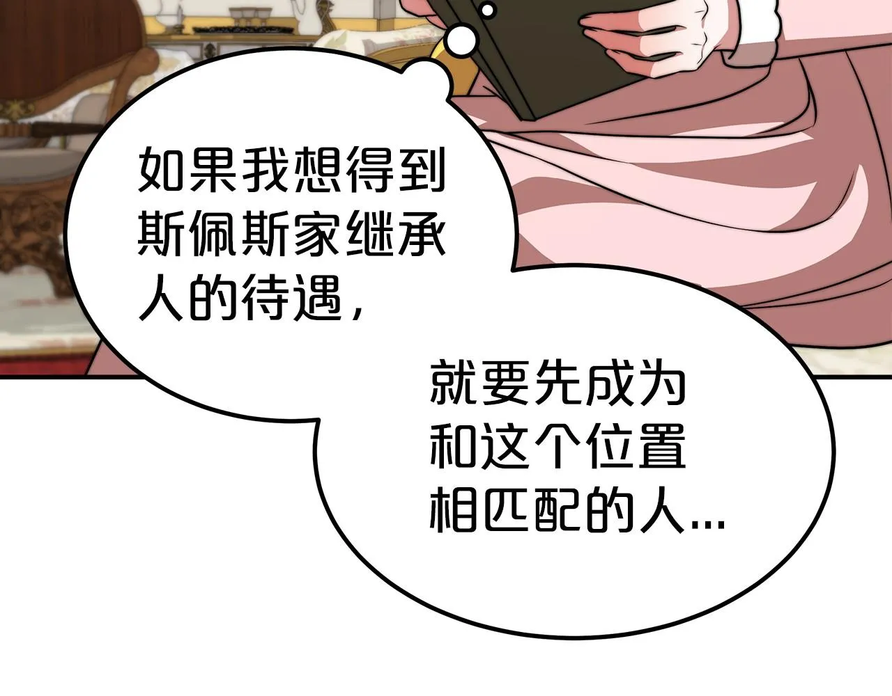 第24话 参观巡视 第25页