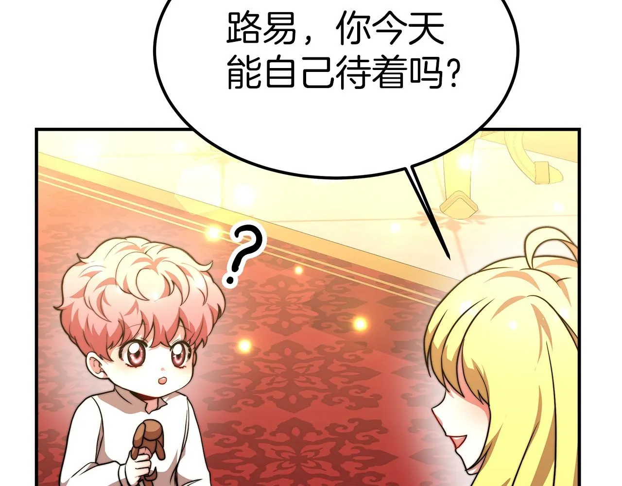 第24话 参观巡视 第29页