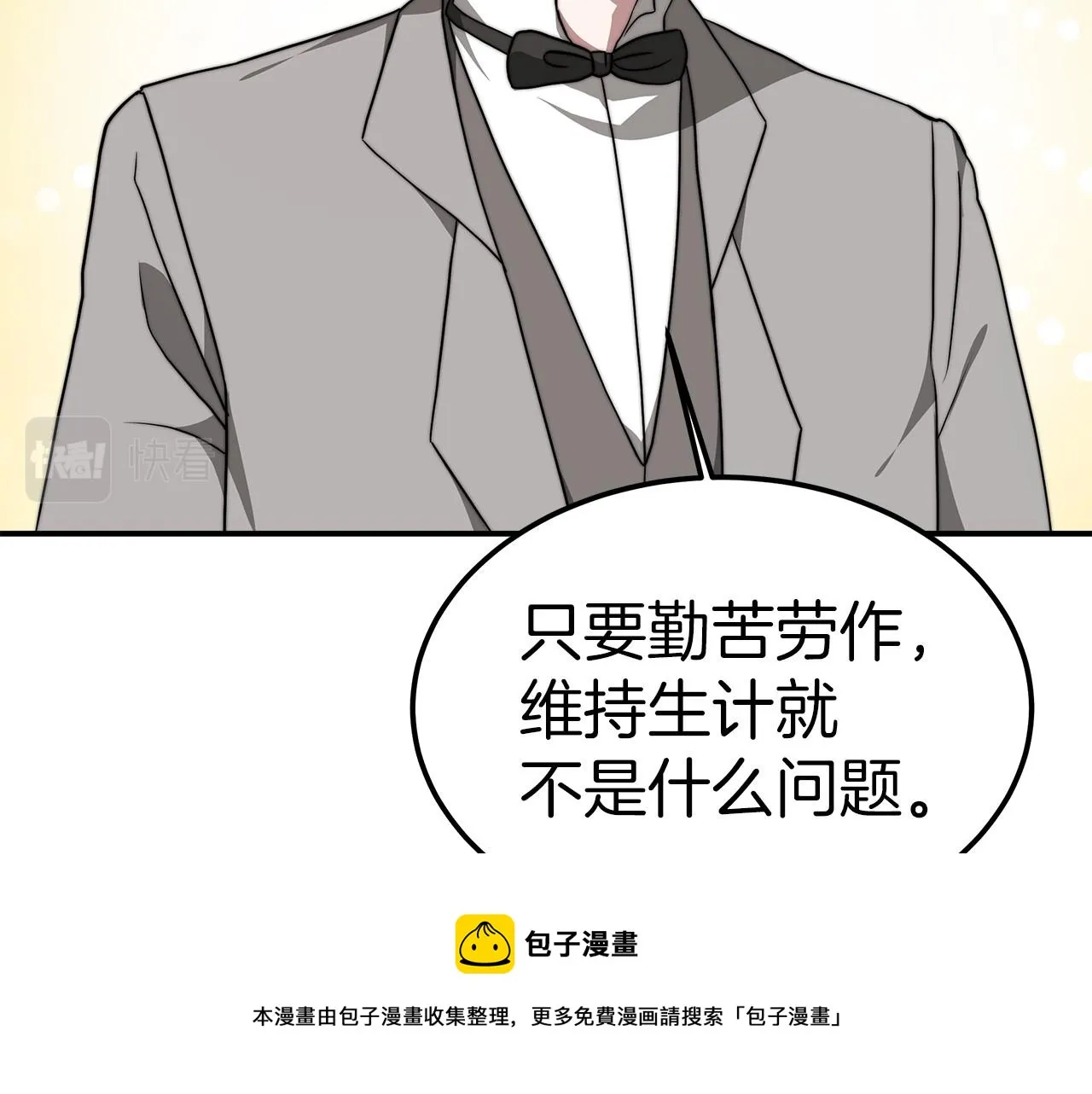 第24话 参观巡视 第91页