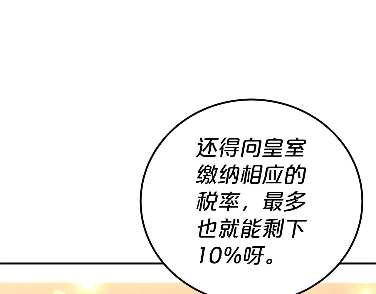 第24话 参观巡视 第99页