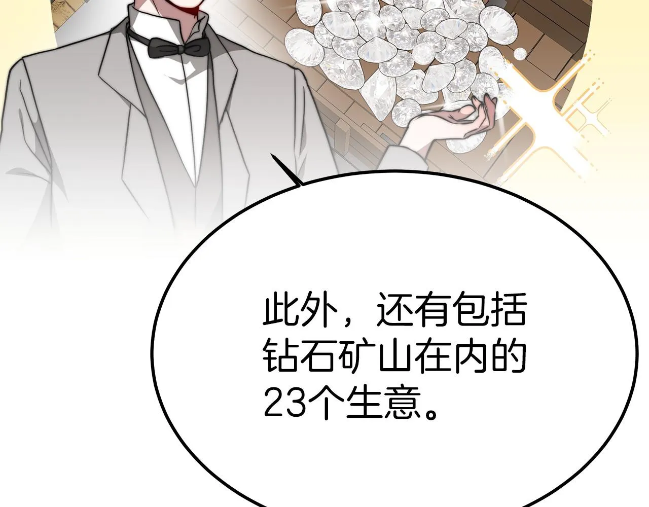 第24话 参观巡视 第105页
