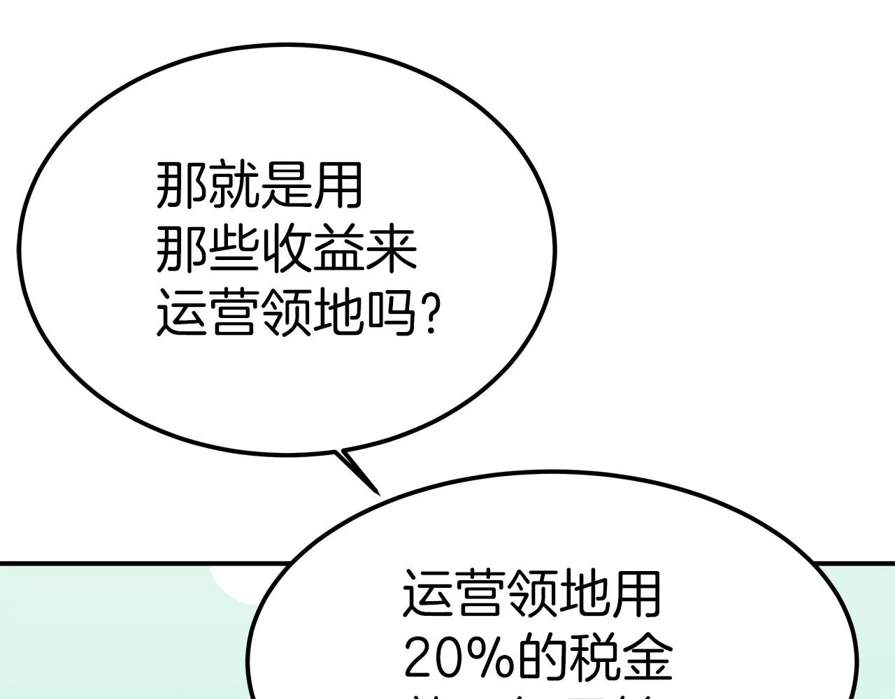 第24话 参观巡视 第107页