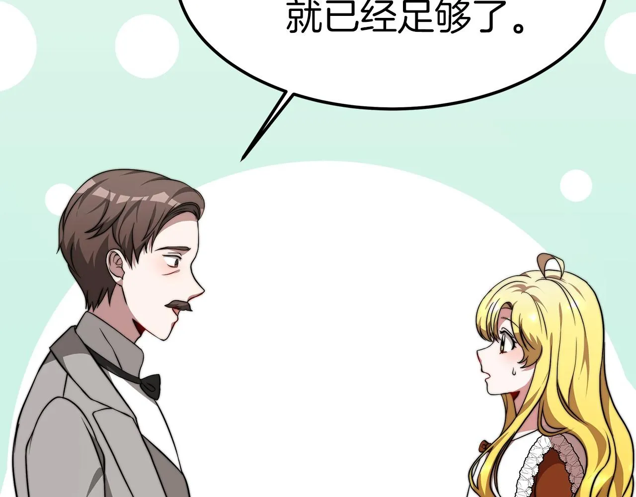 第24话 参观巡视 第108页