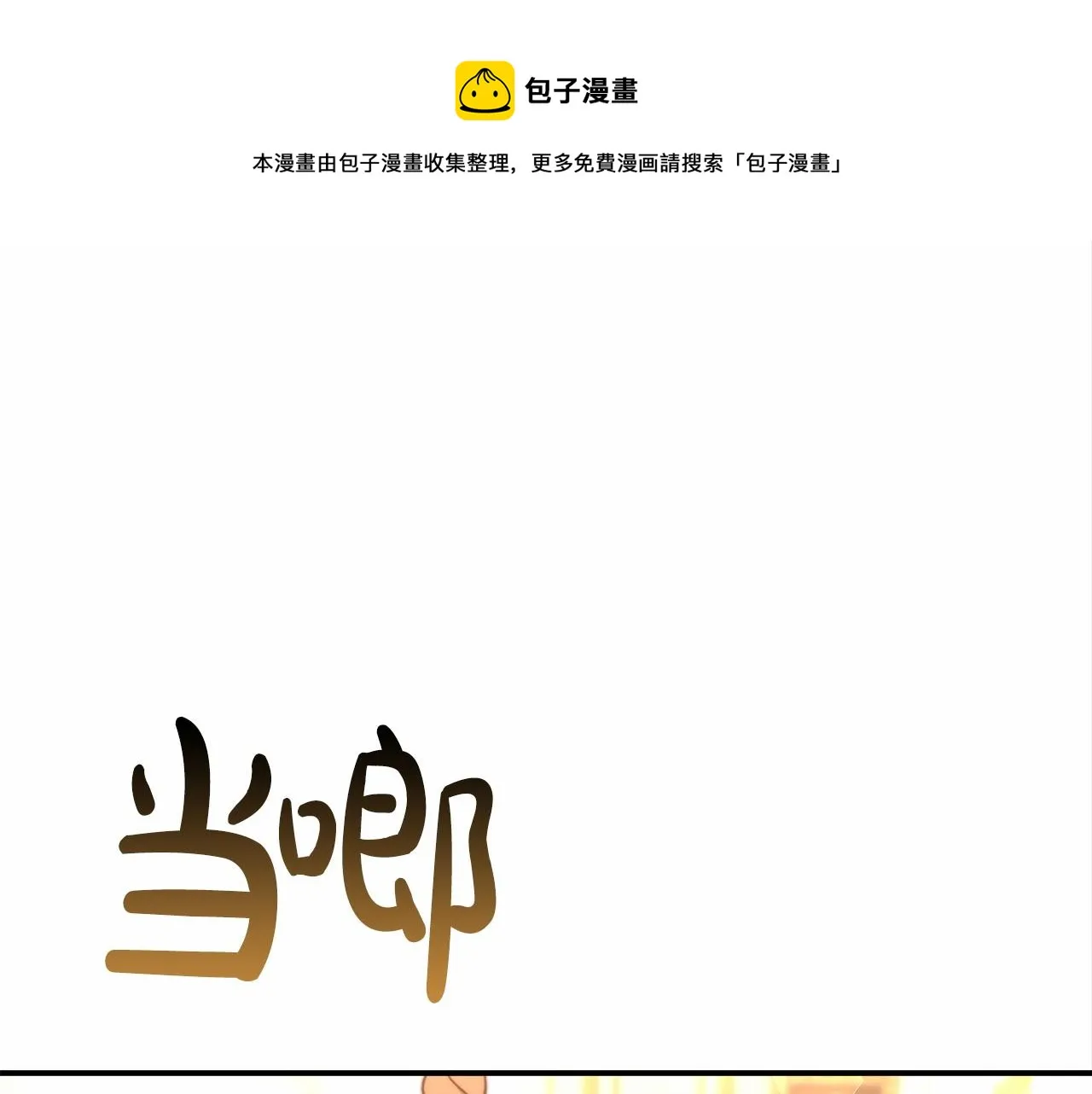 第23话 仪式推迟 第1页