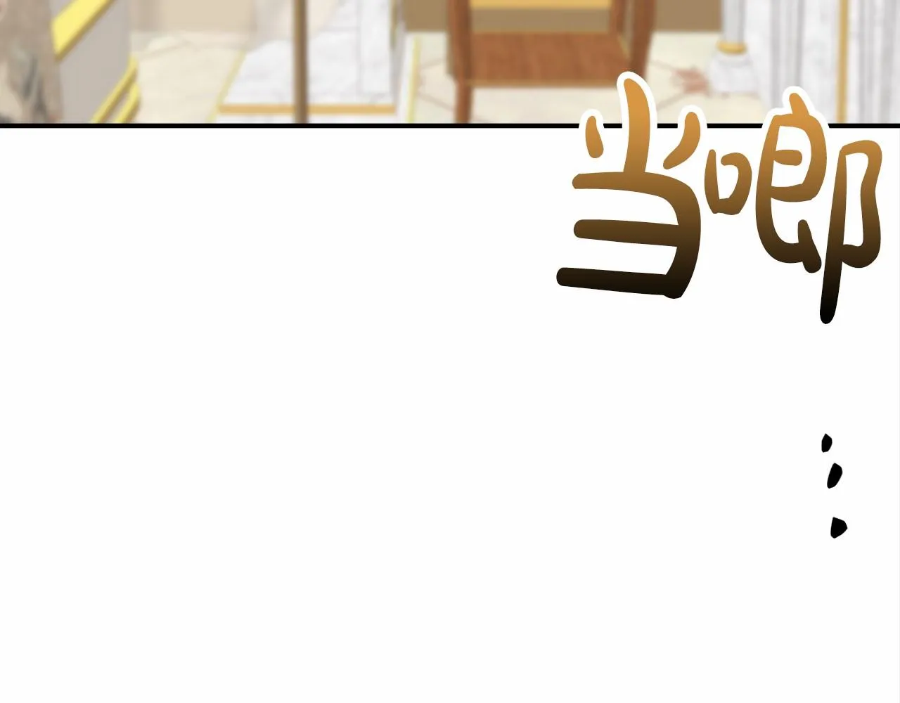 第23话 仪式推迟 第3页