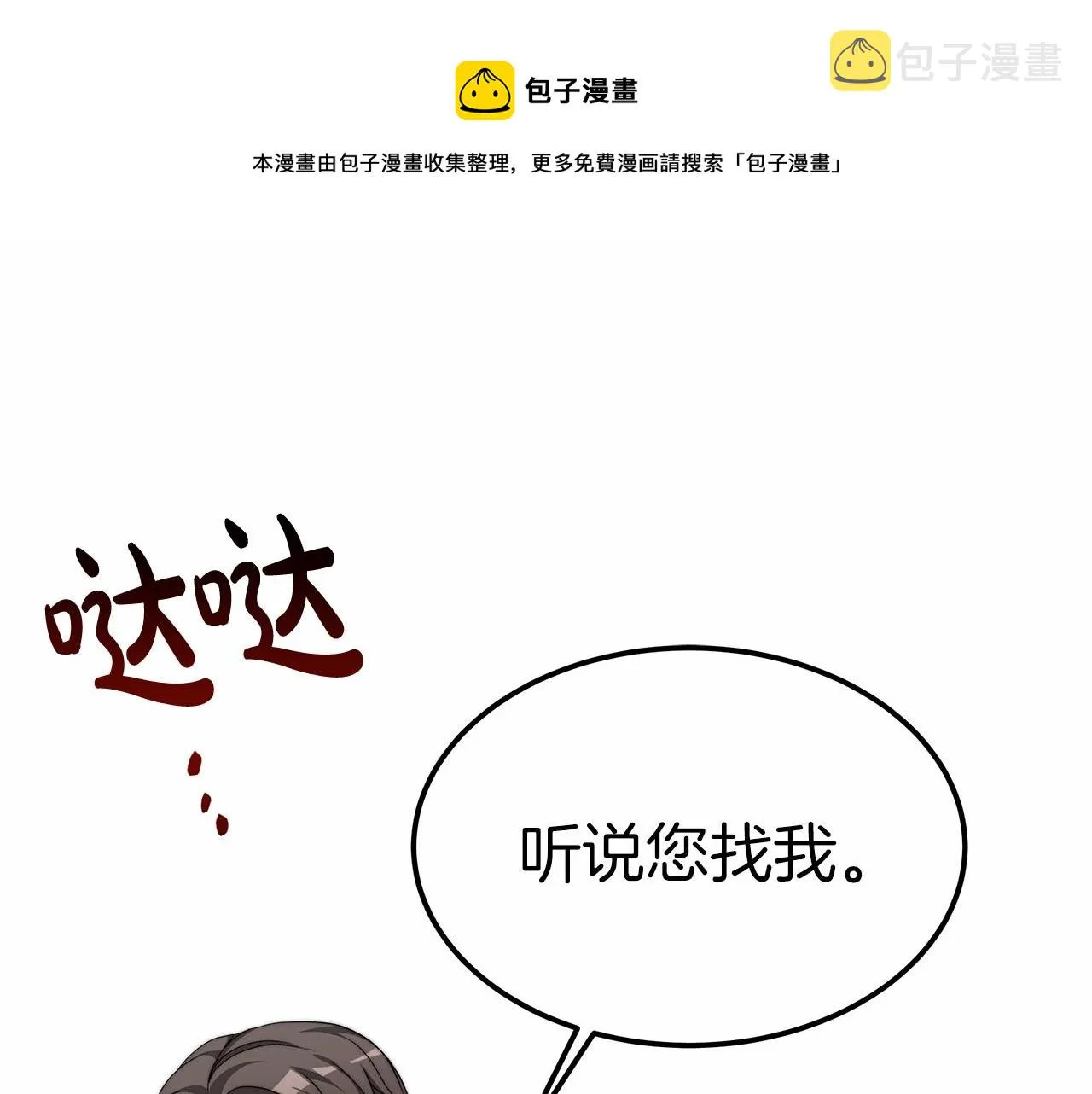 第23话 仪式推迟 第21页