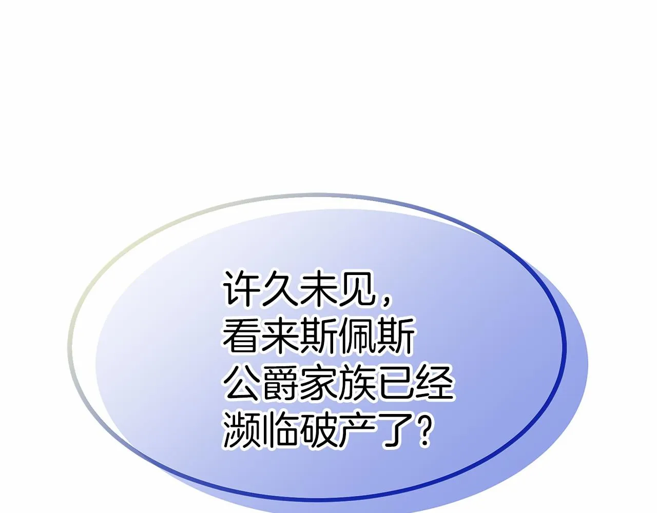 第23话 仪式推迟 第24页