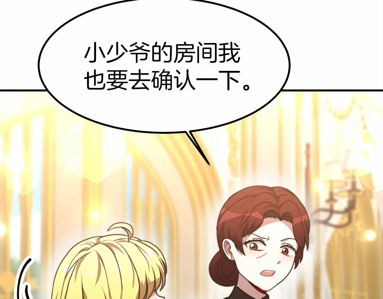 第23话 仪式推迟 第42页