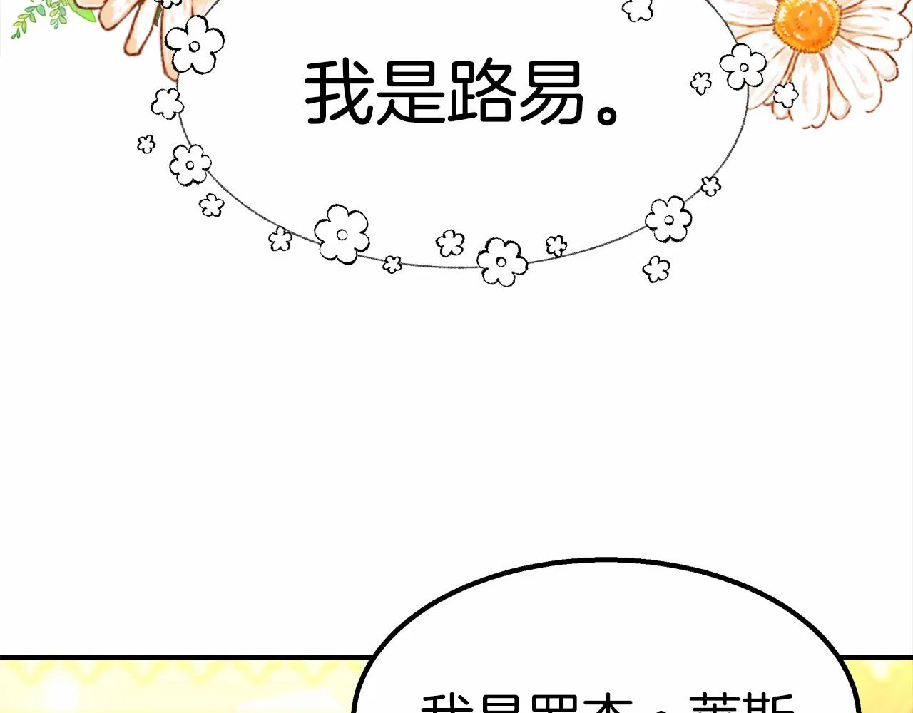 第23话 仪式推迟 第69页