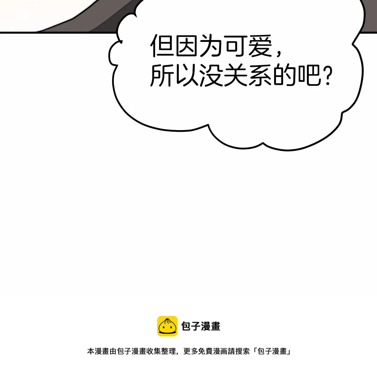 第23话 仪式推迟 第81页