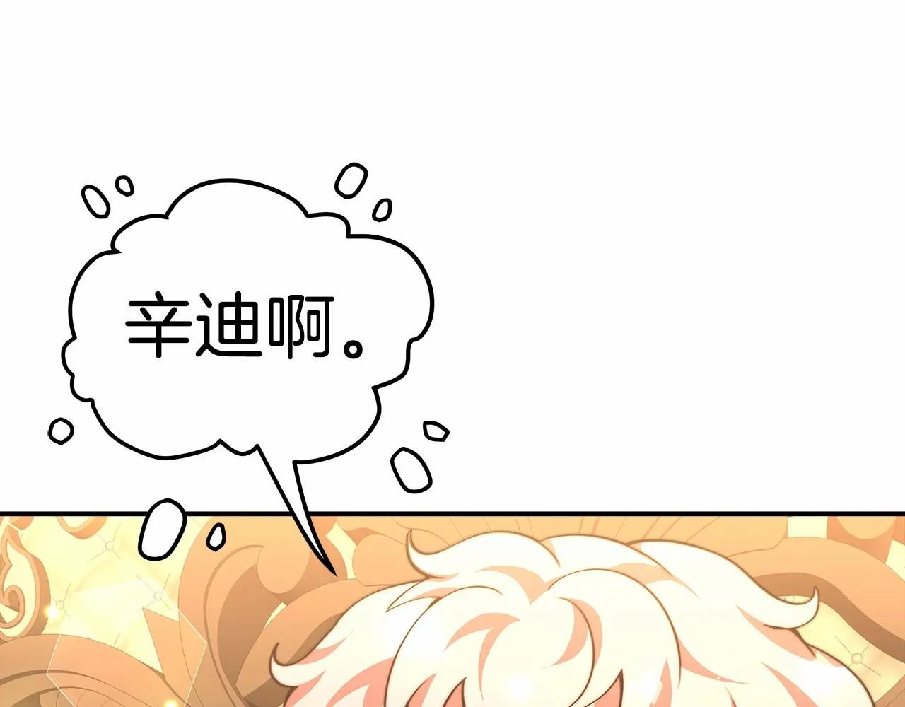 第23话 仪式推迟 第88页