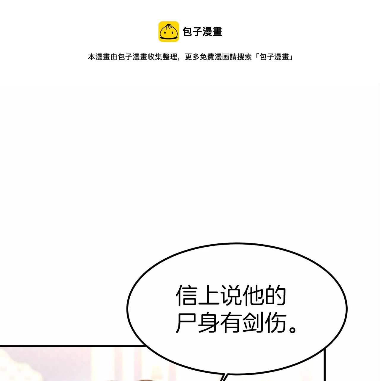 第23话 仪式推迟 第151页