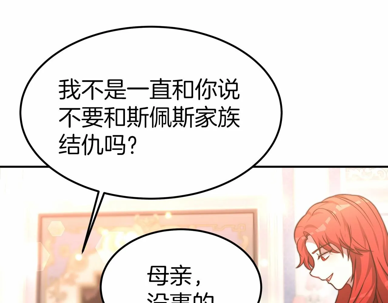 第23话 仪式推迟 第173页