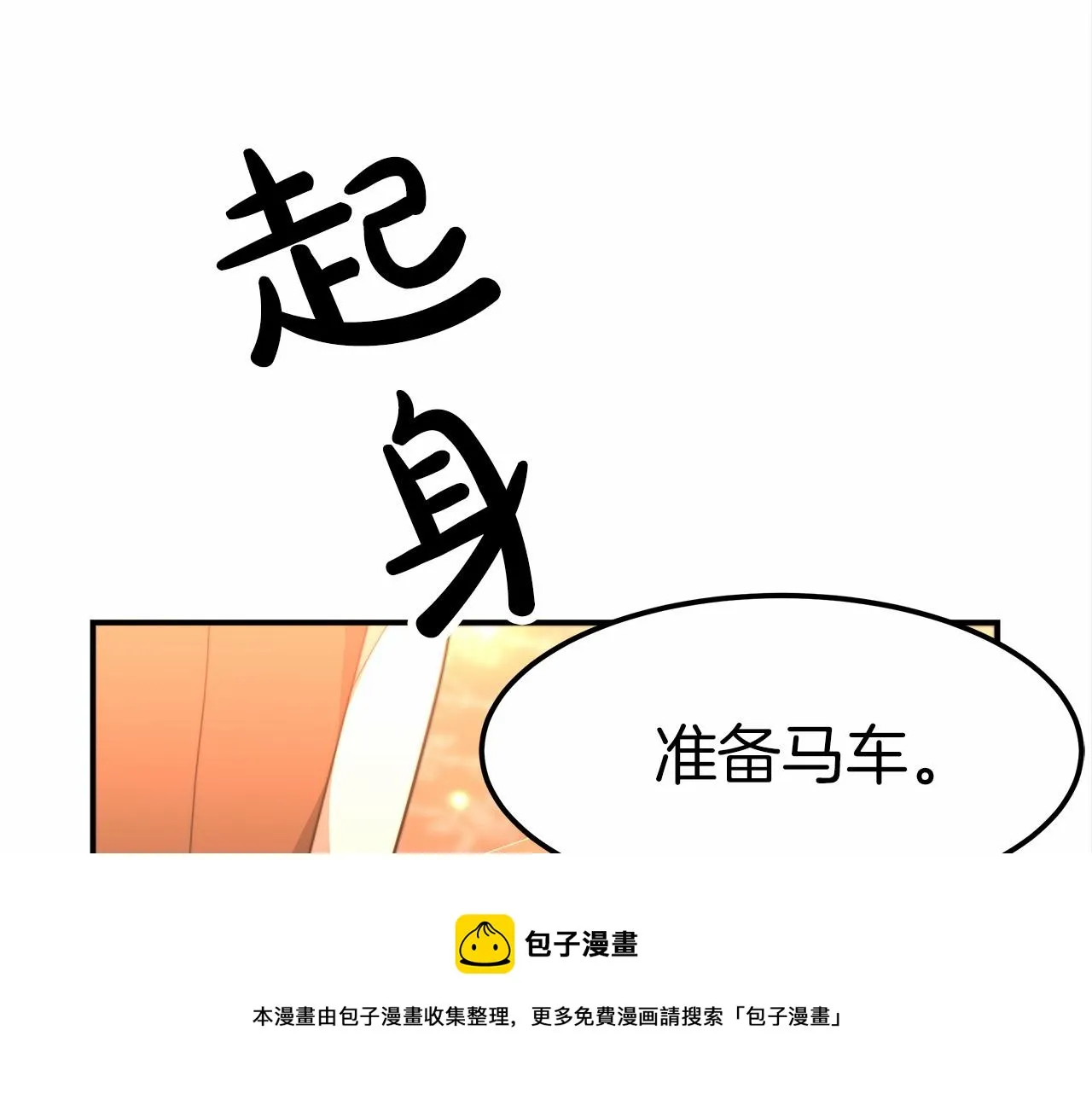 第22话 故人来访 第111页