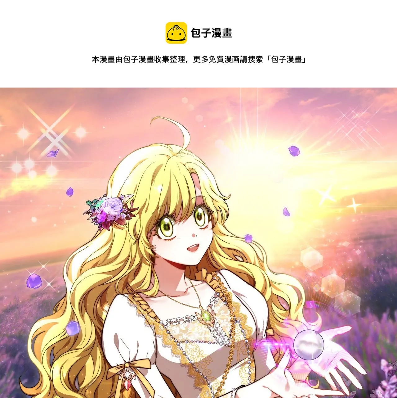 第21话 邀请 第1页