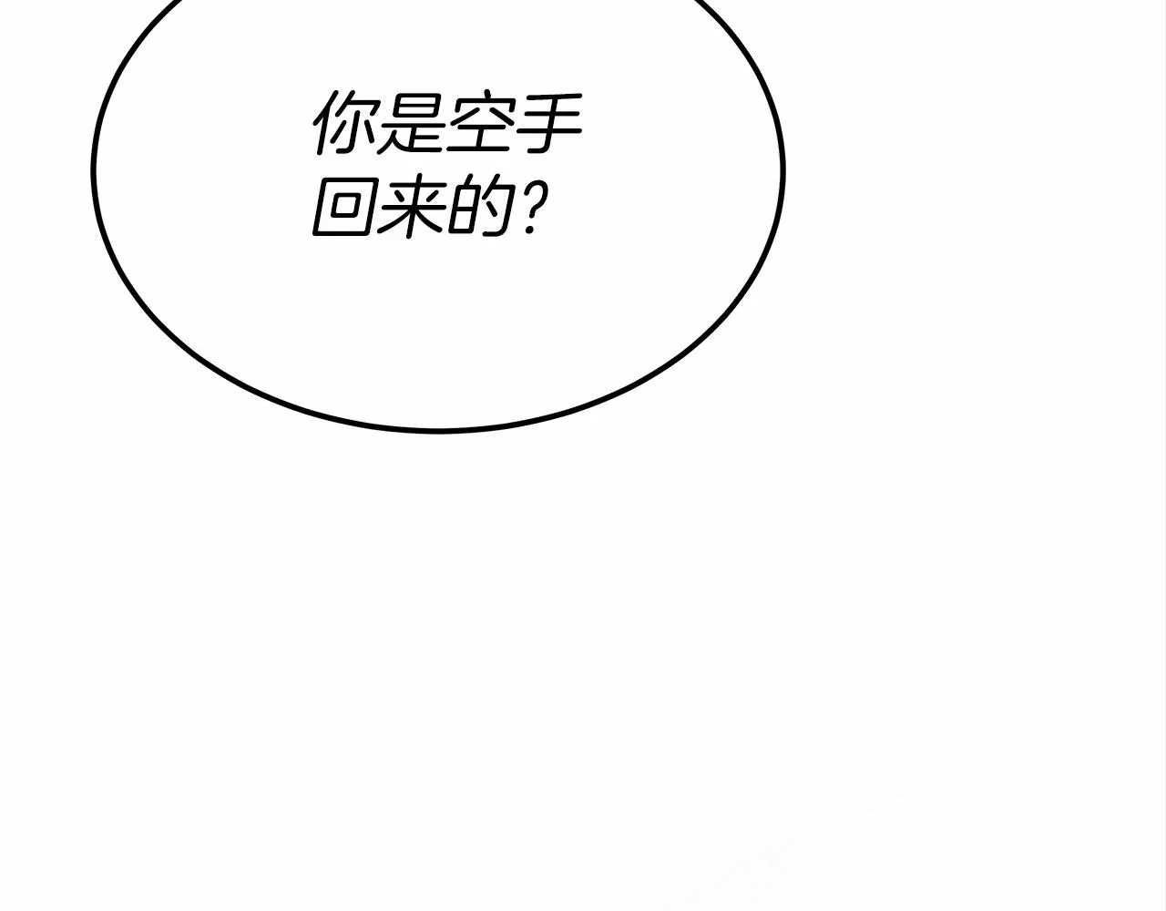 第21话 邀请 第14页