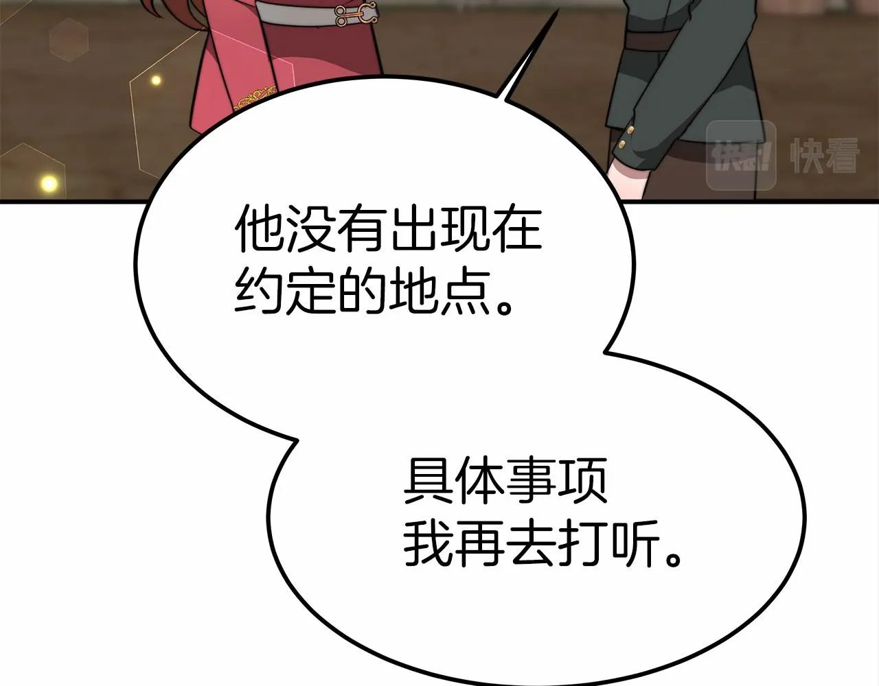 第21话 邀请 第20页