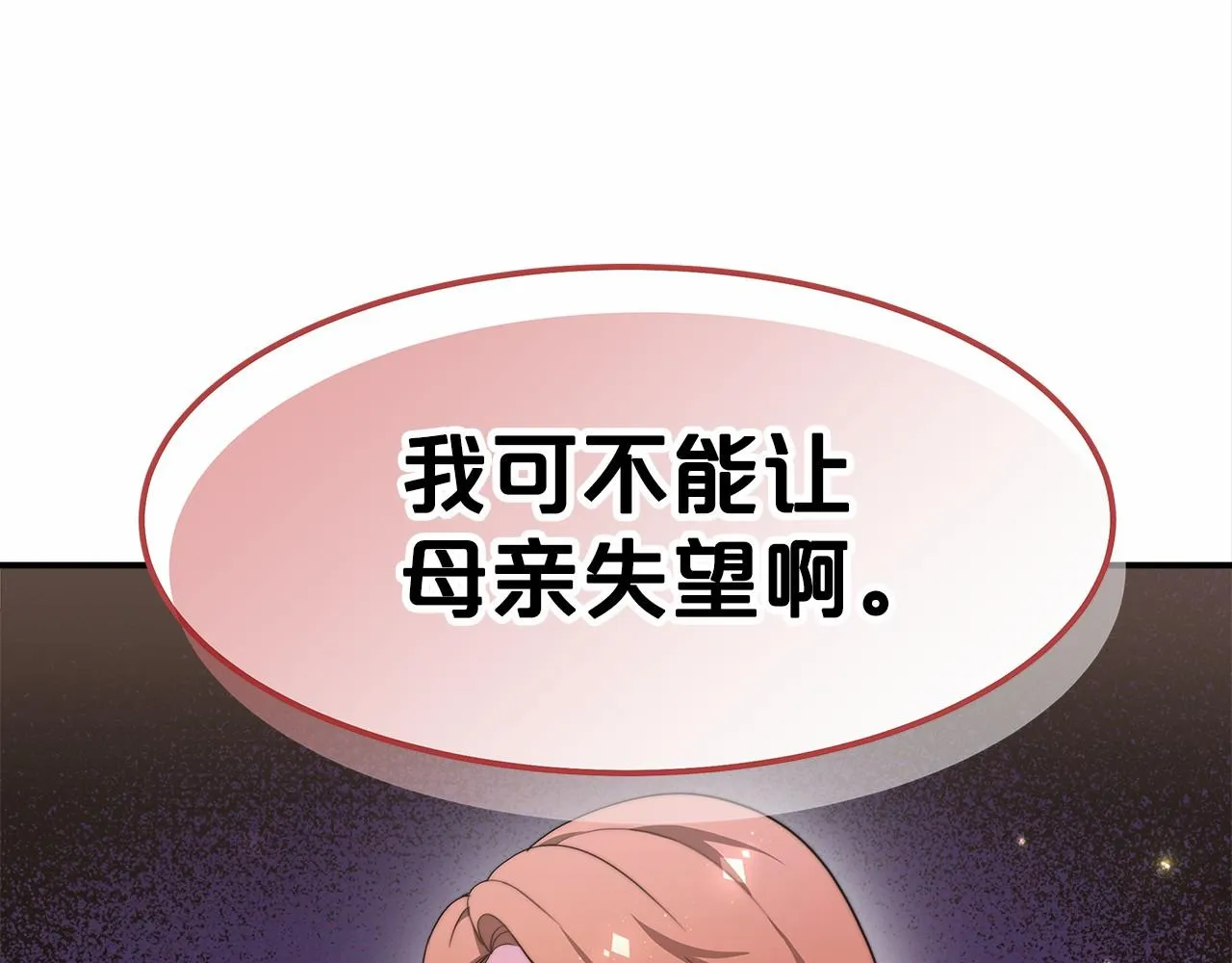 第21话 邀请 第26页