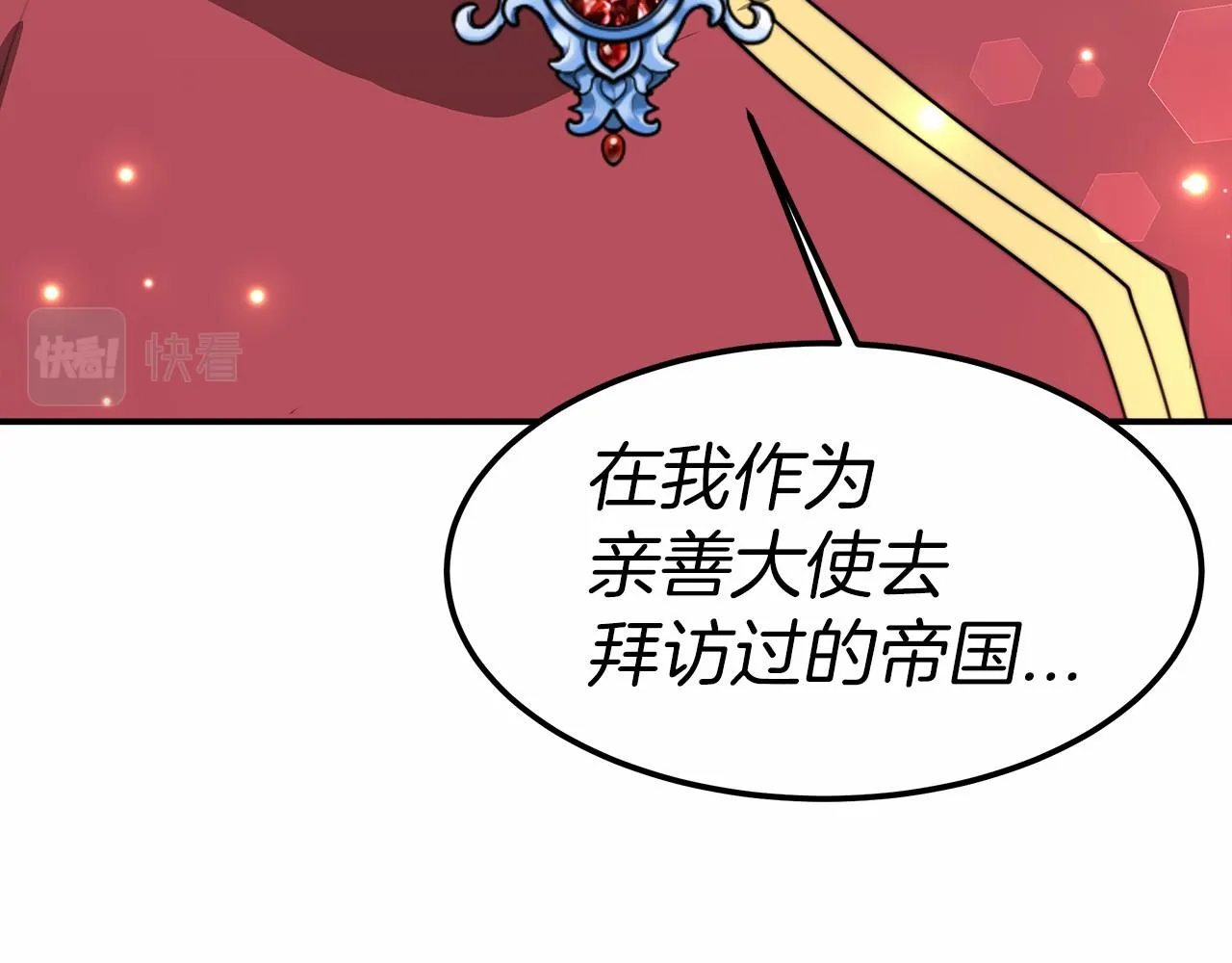 第21话 邀请 第73页