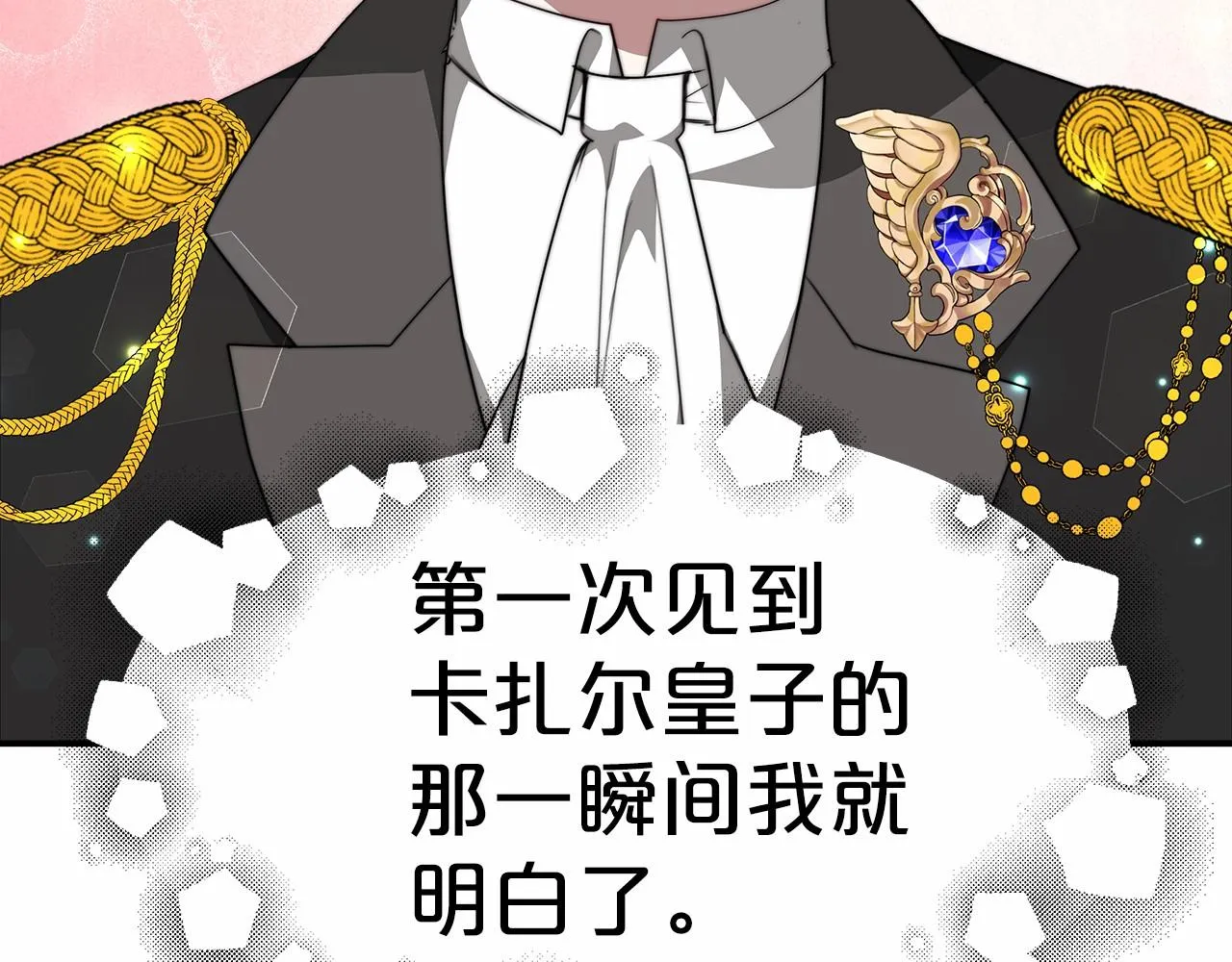 第21话 邀请 第76页