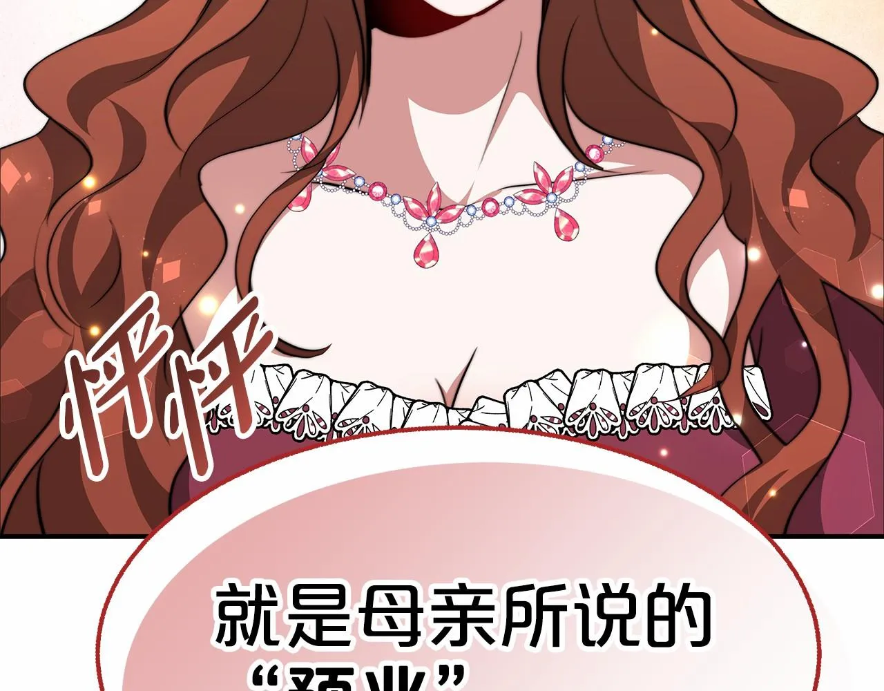 第21话 邀请 第79页