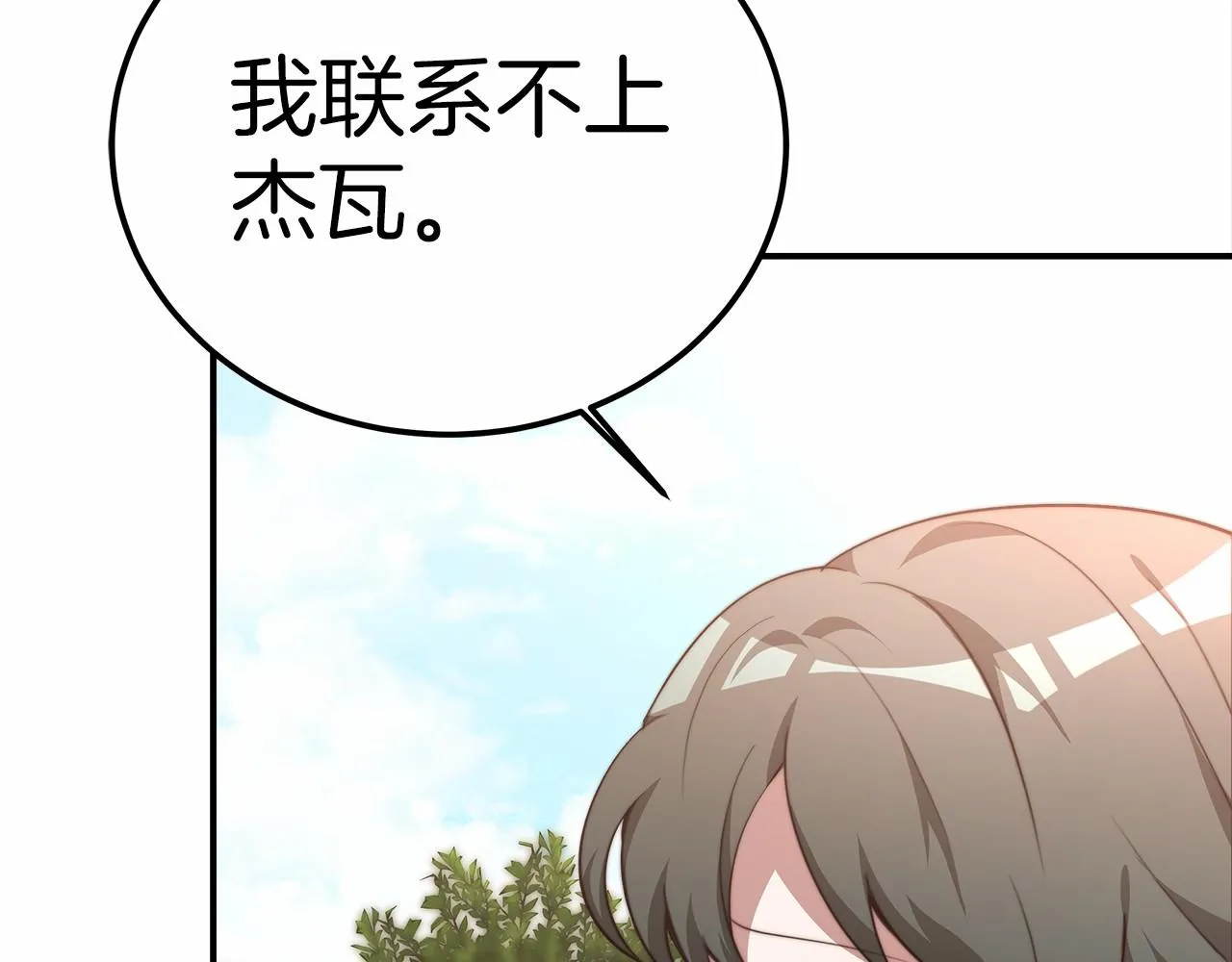 第21话 邀请 第90页