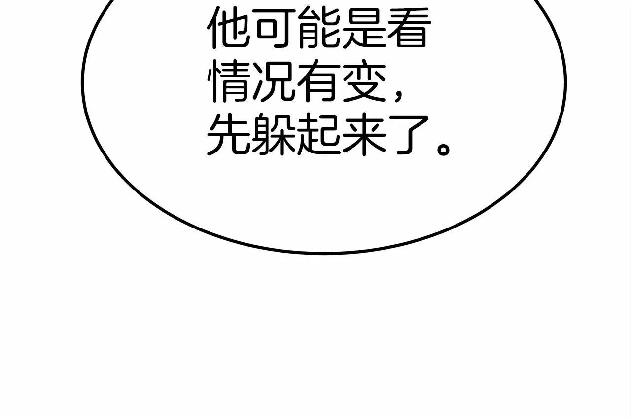 第21话 邀请 第92页