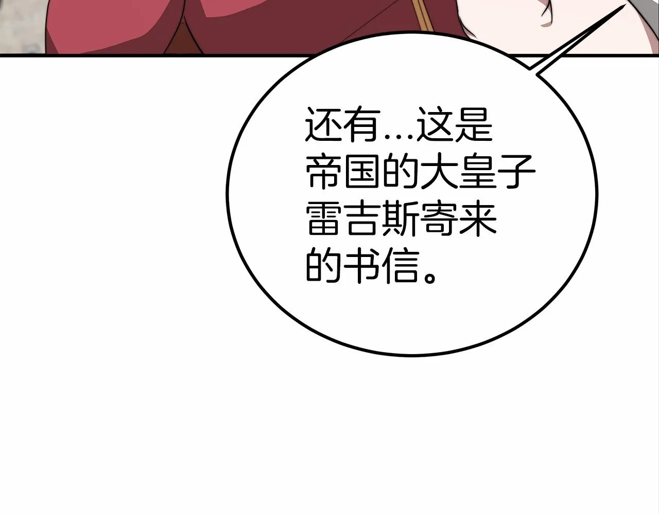 第21话 邀请 第95页