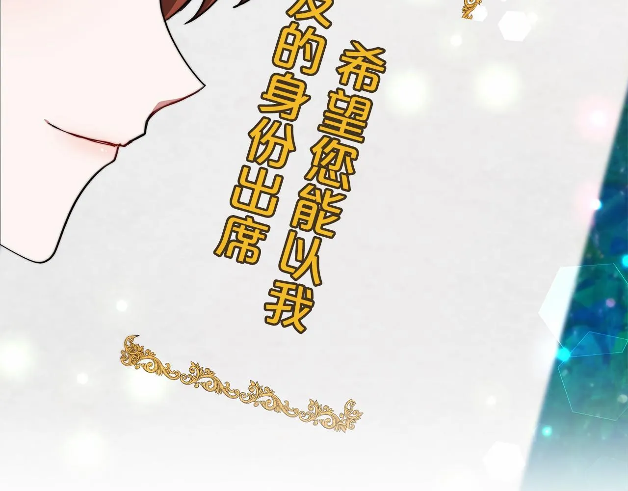 第21话 邀请 第103页