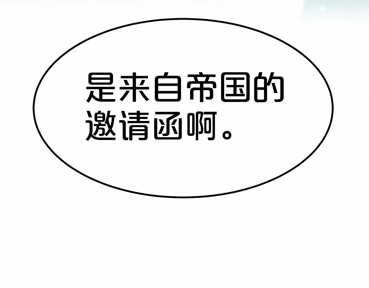 第21话 邀请 第104页