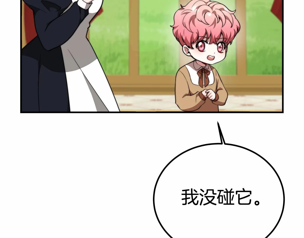 第21话 邀请 第133页