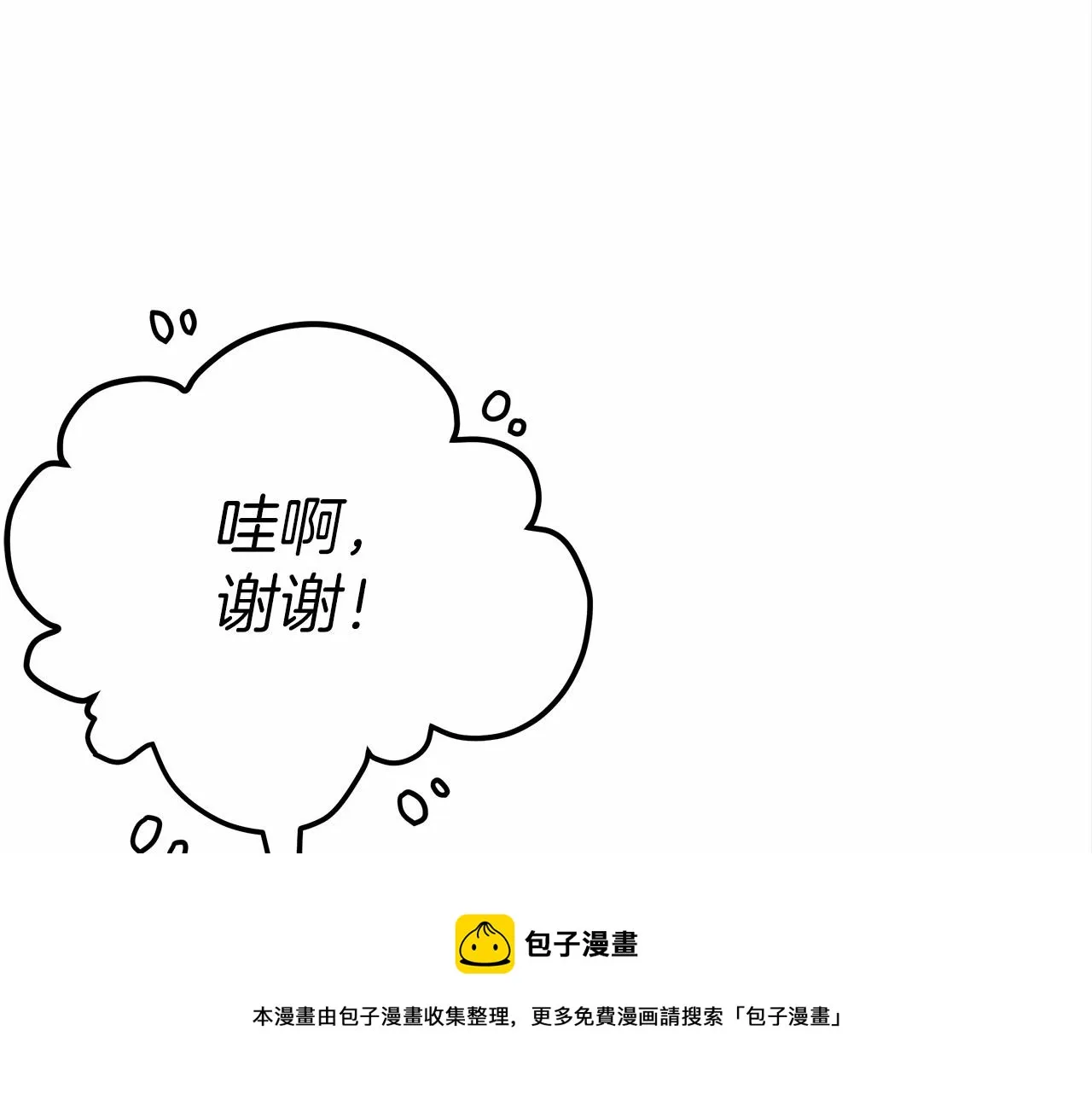 第20话 守护 第13页