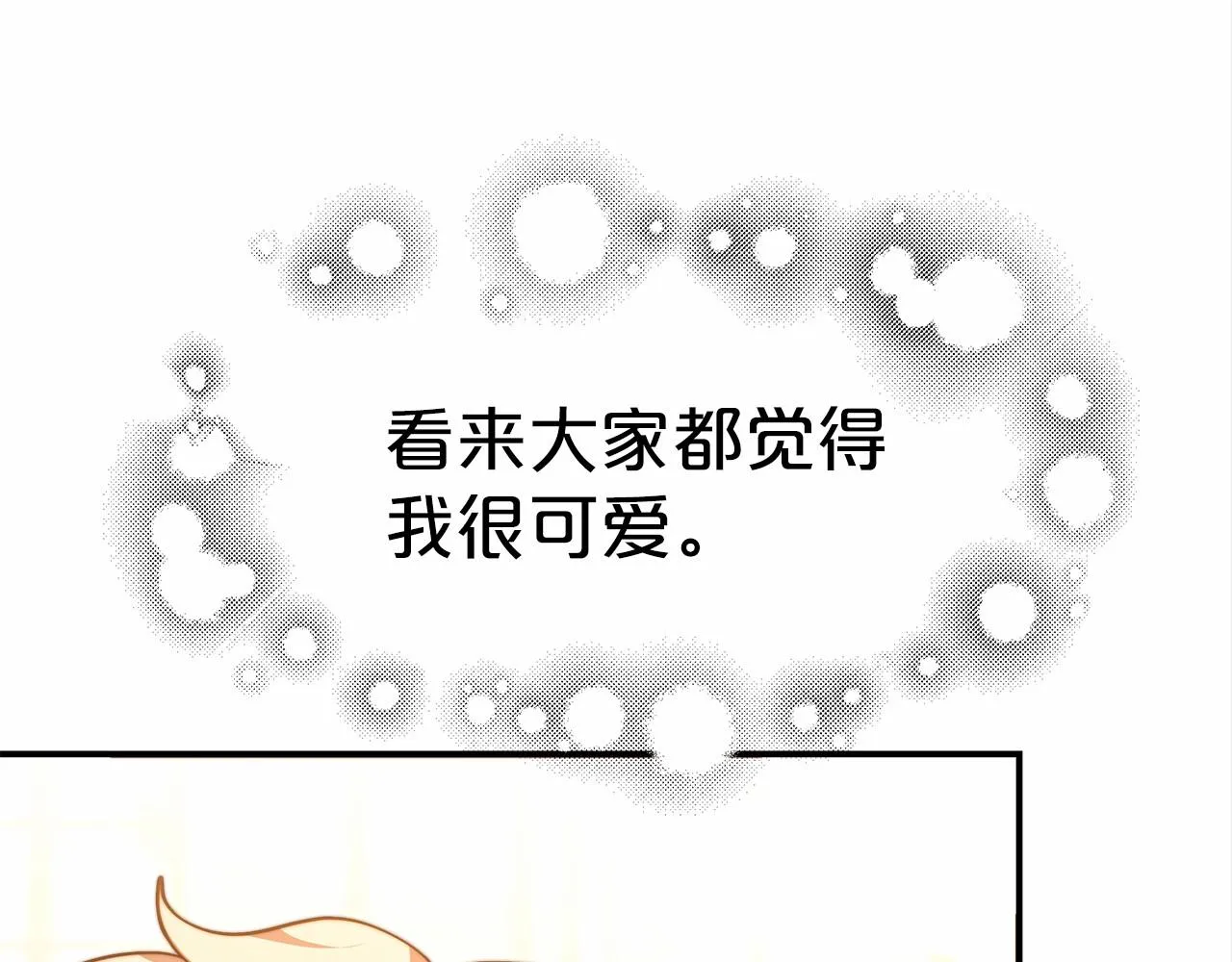 第20话 守护 第16页
