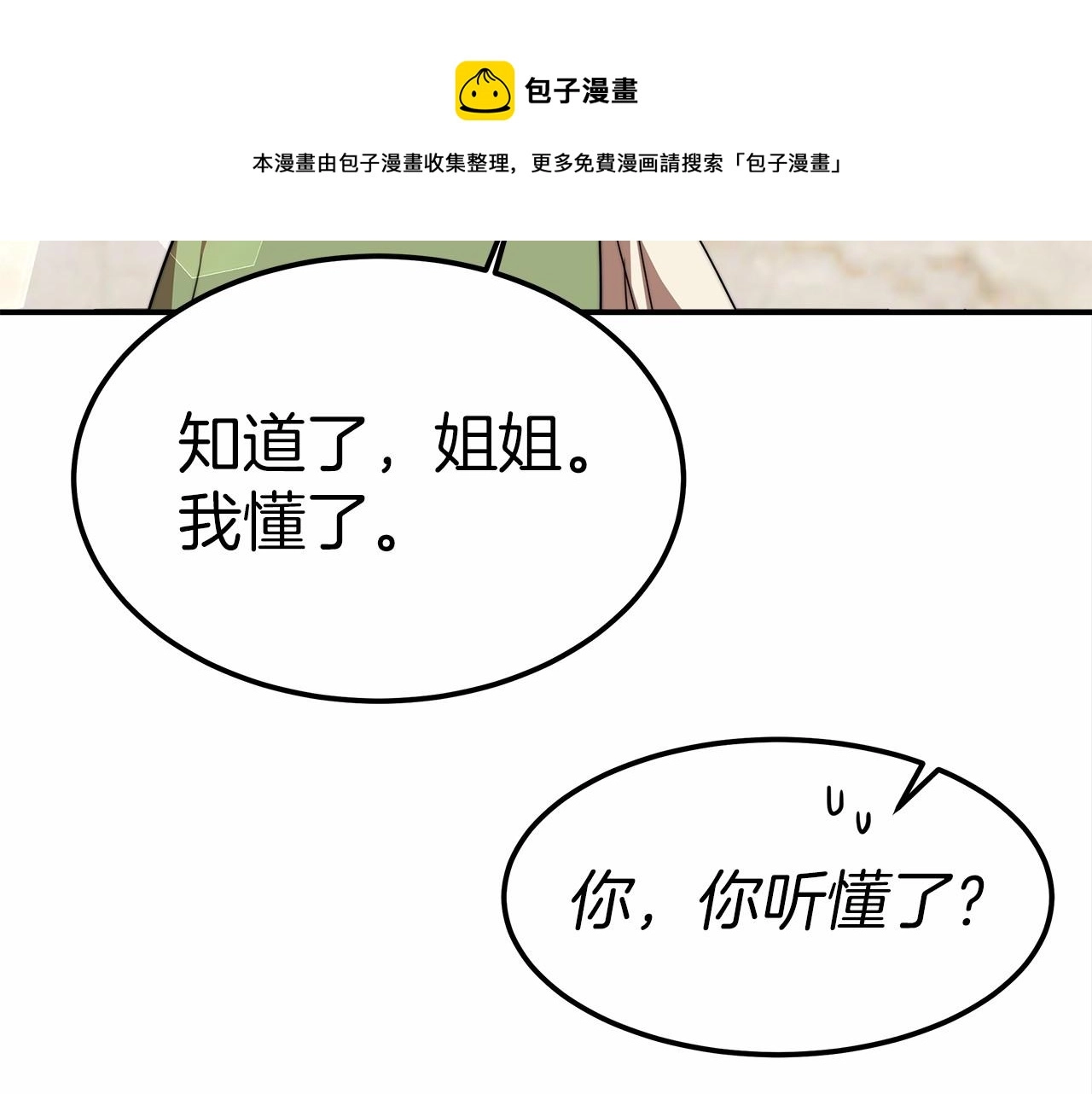 第20话 守护 第65页