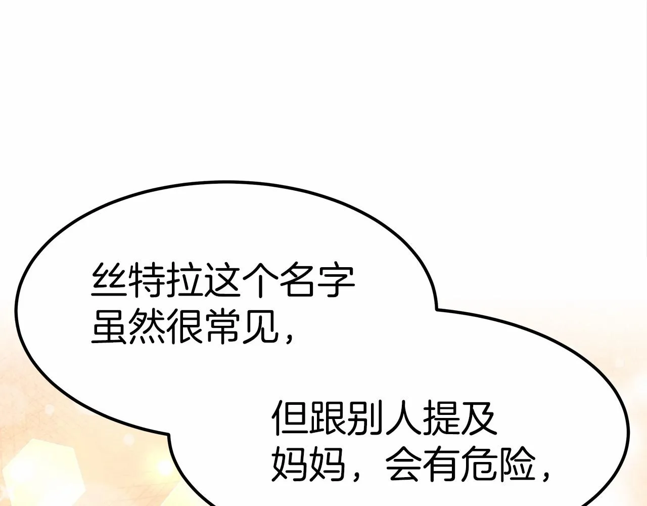 第20话 守护 第66页