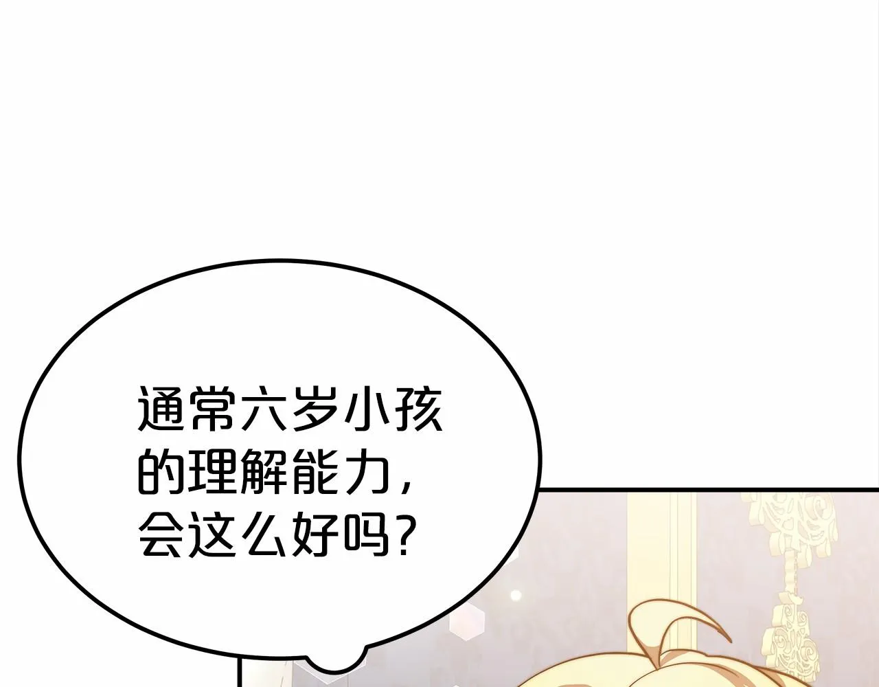 第20话 守护 第70页