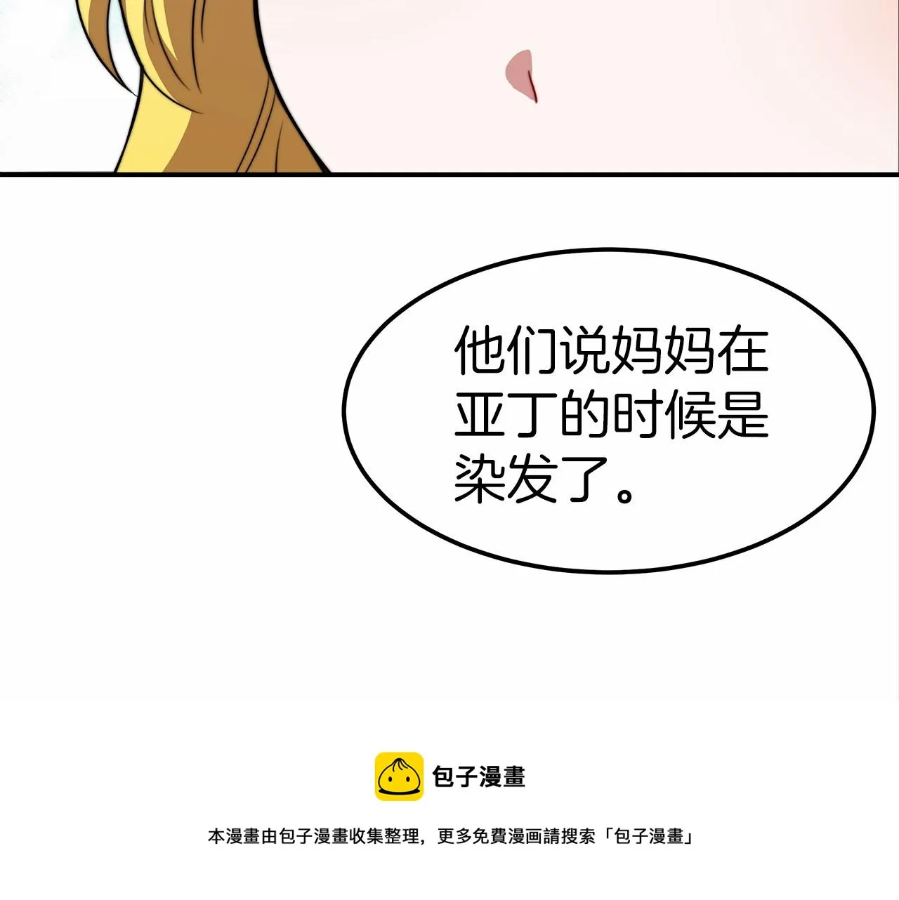 第20话 守护 第81页