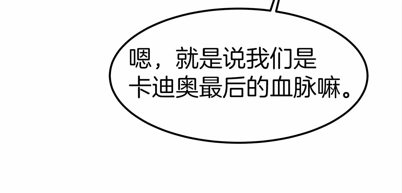第20话 守护 第88页