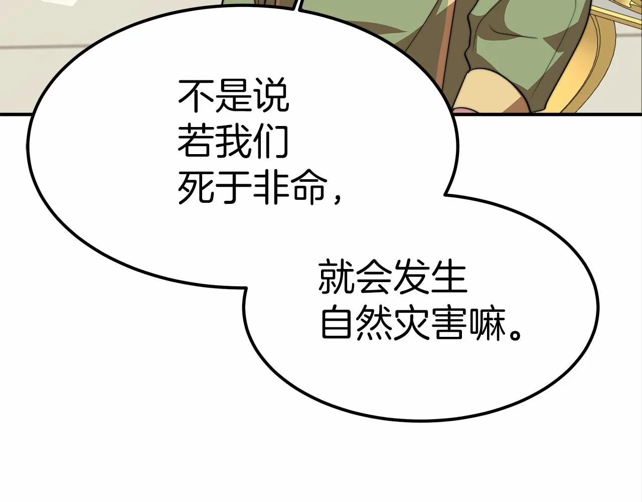 第20话 守护 第94页